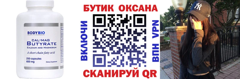 БУТИРАТ оксибутират  Арзамас 