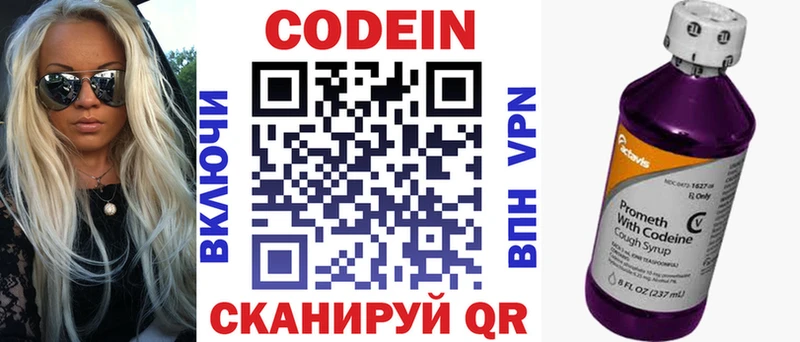 Codein напиток Lean (лин)  Арзамас 